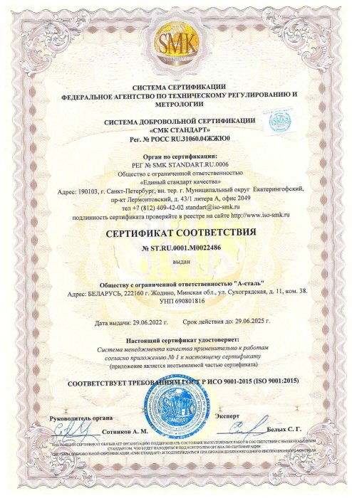 Сертификат соответствия (лист №1)
