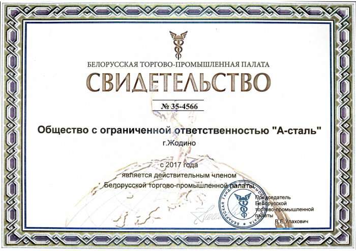 Свидетельство Торгово-Промышленной Паталы