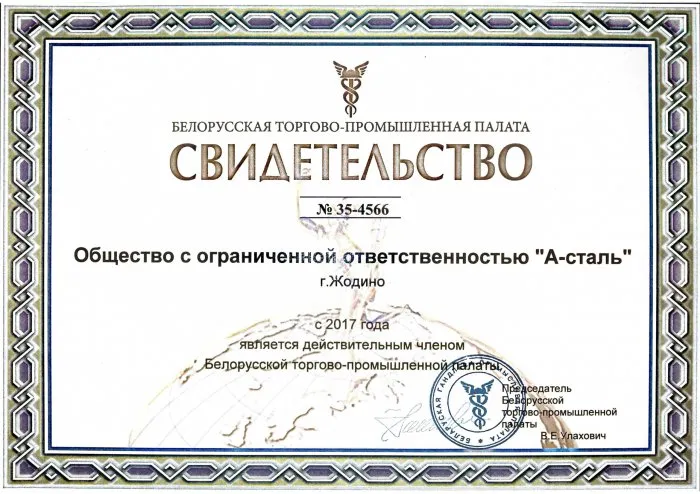 Свидетельство Торгово-Промышленной Паталы